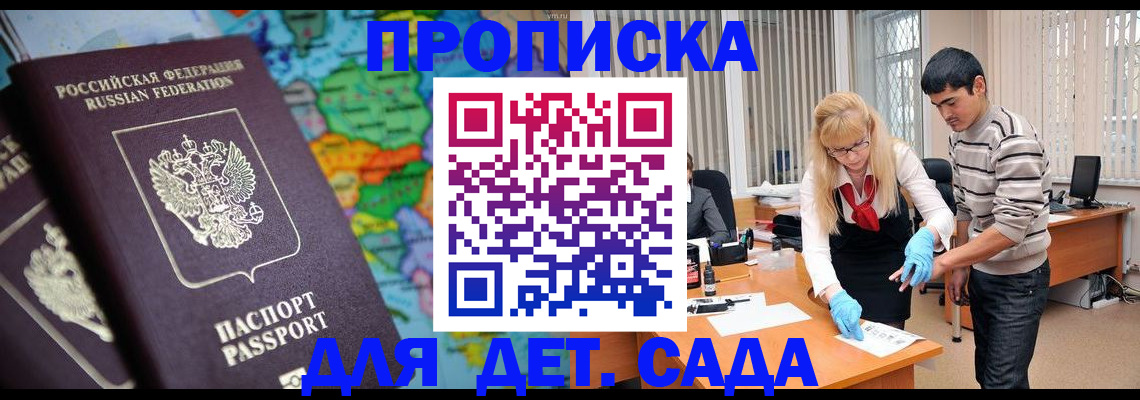 прописка для работы в Невельске