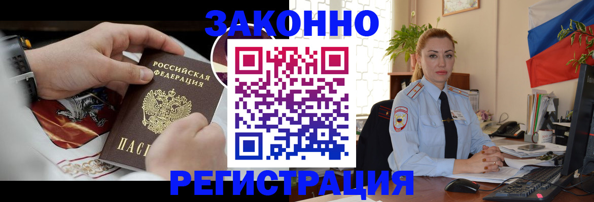 прописка в Невельске