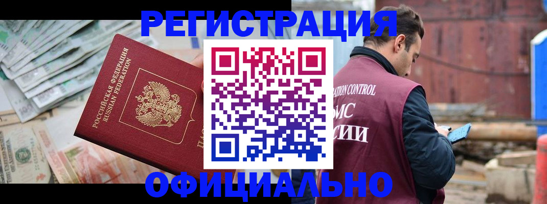 прописка иностранных граждан в Невельске