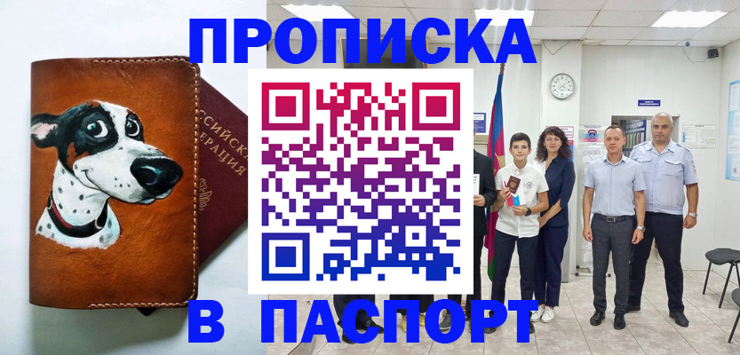 прописка ребенка в Невельске